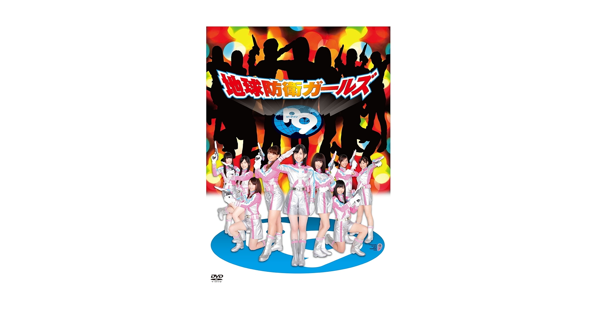 地球防衛ガールズ DVD 地球防衛ガールズ P9 (DVD) (2010)日本映画